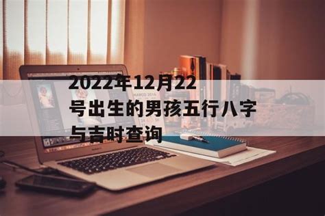 12月22号出生的人|12月22日是什么星座？解析12月22日出生人的性格和命运